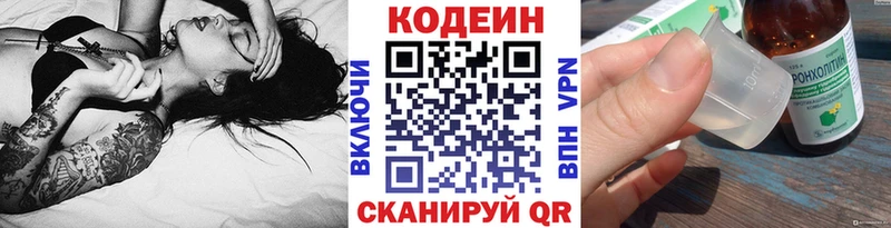 Кодеин Purple Drank Волосово